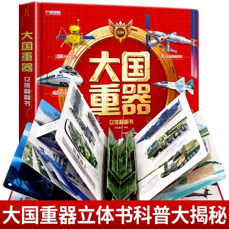 「国家重機」3Dポップアップ絵本。2歳から12歳までの子供向 - Heavy Equipment In Chinese のレビューと価格