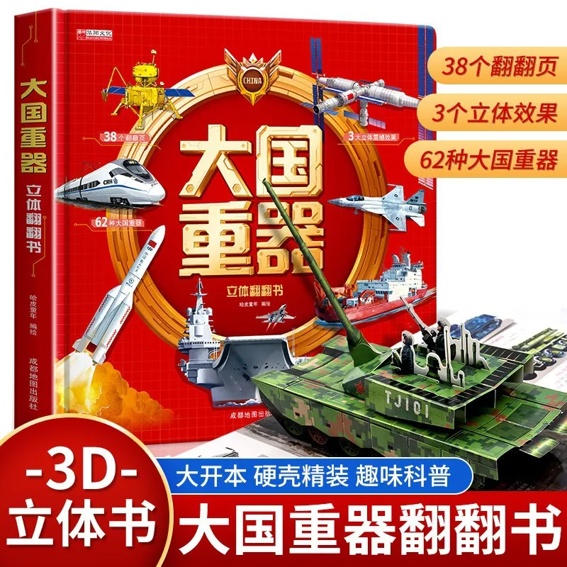 「国家重機」3Dポップアップ絵本。2歳から12歳までの子供向 - Heavy Equipment In Chinese のレビューと価格